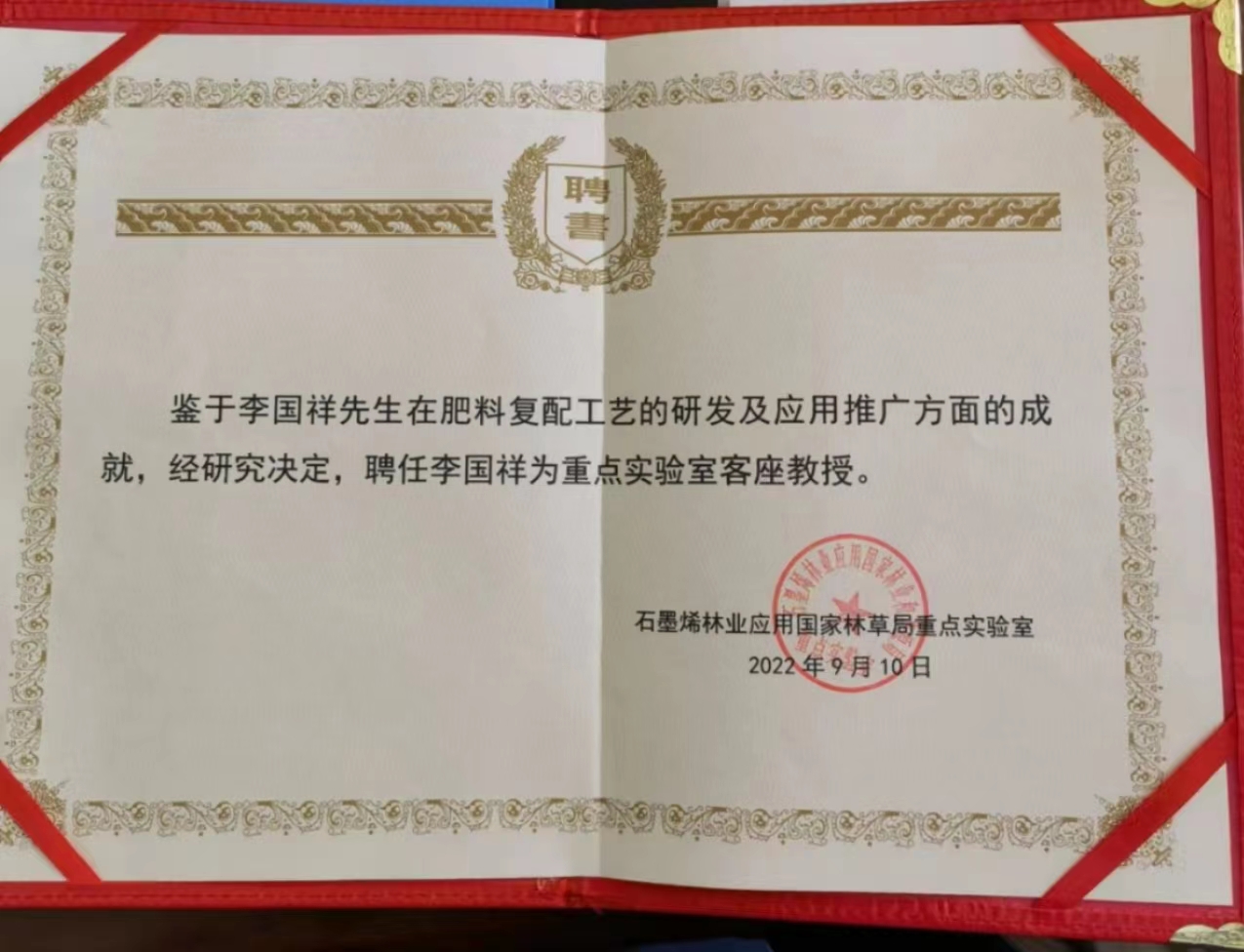 法定代表人、產(chǎn)品研發(fā)人李國(guó)祥老師被聘為客座教授