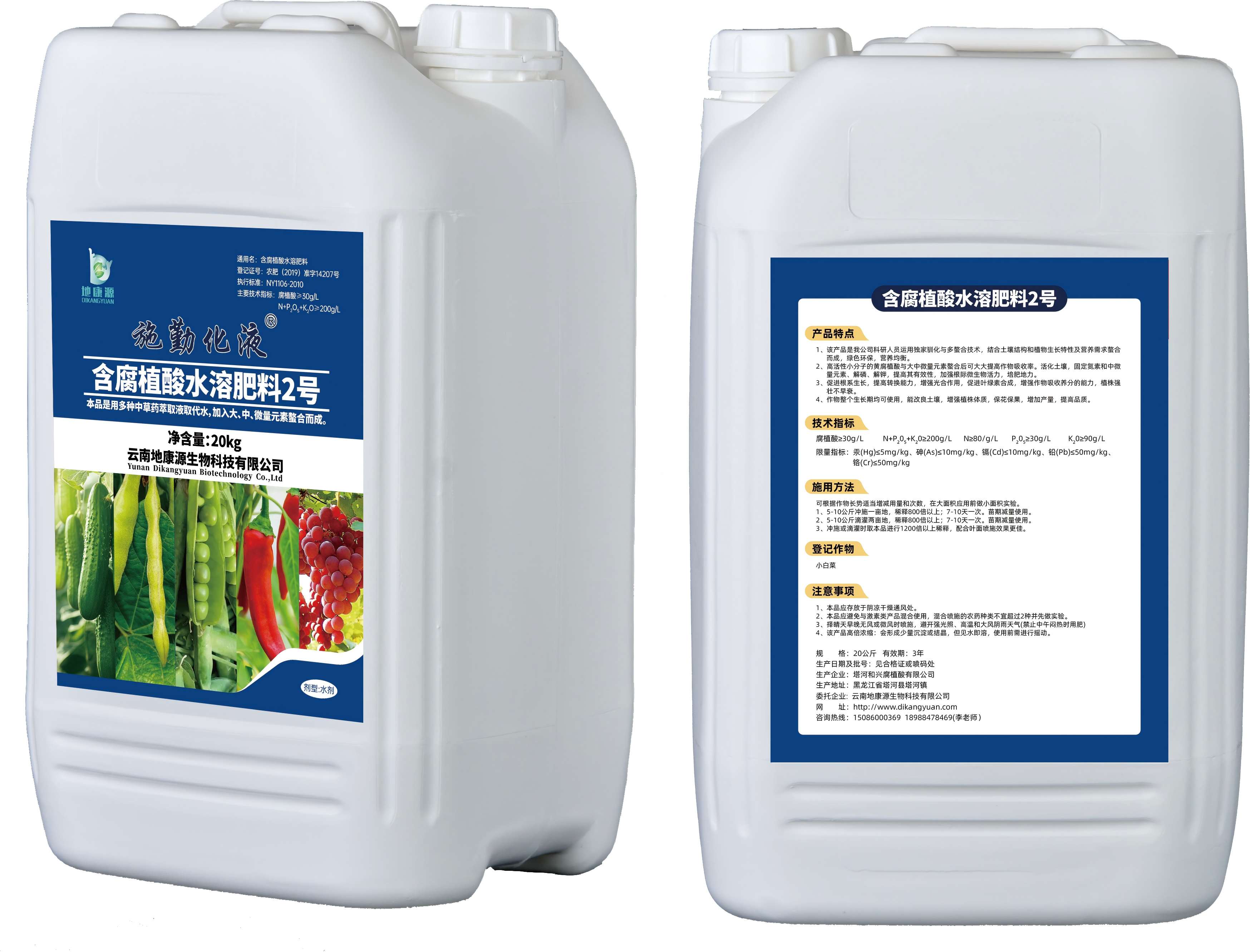 施勤化液--2號(hào)