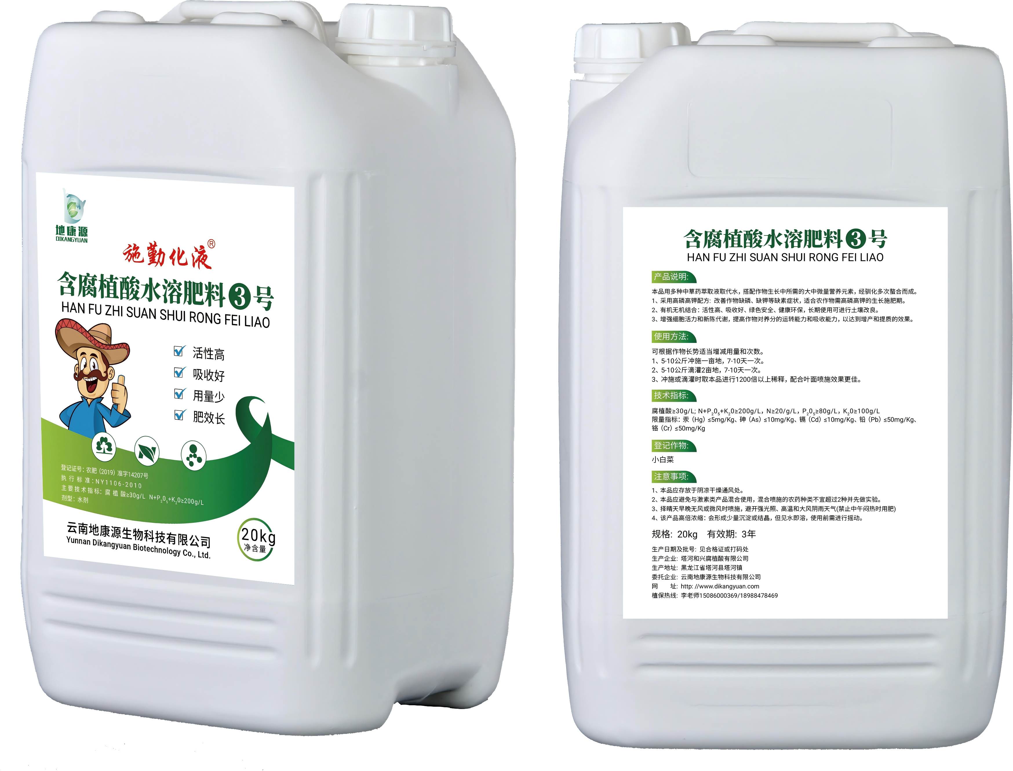 施勤化液--3號(hào)